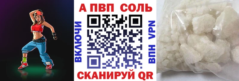 Альфа ПВП Соль  Ладушкин 